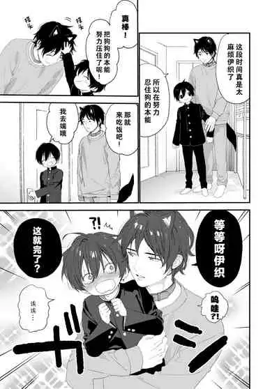 Wagaya no Wanko Nii-chan 1 | 我家的狗哥哥 1