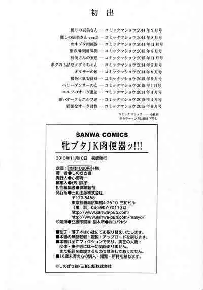 [Shinozaki Rei] Mesubuta JK Nikubenki!!!