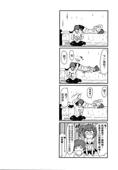 [Tamabi] Bousou Jealousy (Colorful Days!) [Chinese] [不可视汉化]