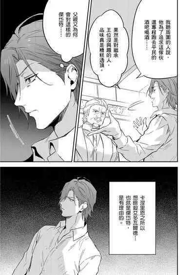 Shusendo Kishi ga Ore o Nakaseyou to Shiteimasu | 守財奴騎士對惹我哭感到樂在其中 Ch. 1-12