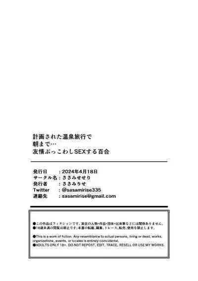 計画された温泉旅行で 朝まで… 友情ぶっこわしSEXする百合