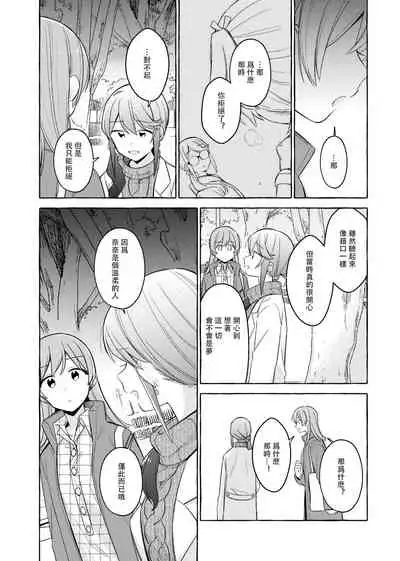 [LOVE&PE@CE (HAM)] Kimi to Watashi no Saigo no Fuyu ni Owakare no Aisatsu o | 最後的冬日裏你與我的告別 (Shoujo Kageki Revue Starlight) [Chinese] [終歌個人漢化] [Digital]