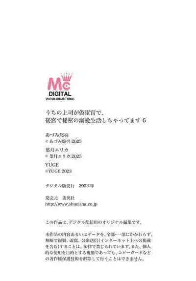 Uchi no Joushi ga Nise Kangan de, Koukyuu de Himitsu no Dekiai Seikatsu shichattemasu 1-9