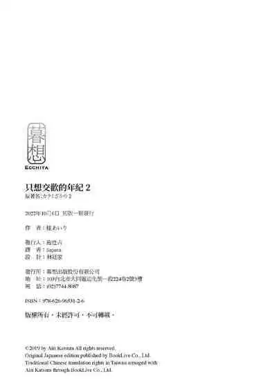 Karami Zakari vol. 2 | 只想交歡的年紀 2