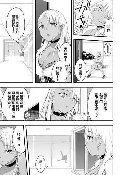 [Ijimaya (Ijima Yuu)] Kasshoku Gal GyakuRa Suikan [Chinese] [therethere個人翻譯&嵌字] [Digital] + Fantia