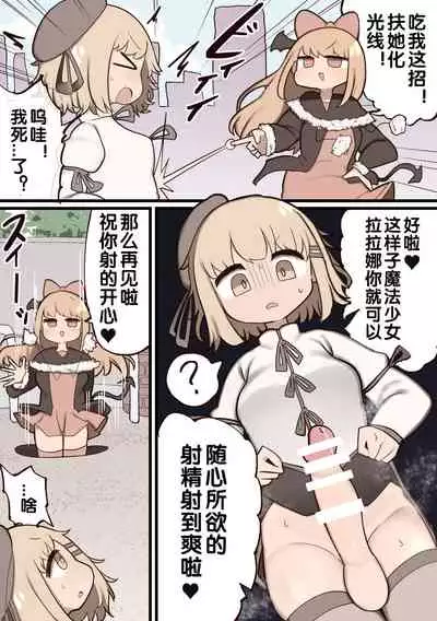 Futanari Mahou Shoujo