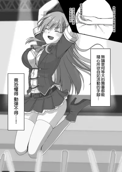 [Watari Laboratory] 16-sai Joshikousei Idol (H Cup) o Shota ga Wakaraseru Hon [Chinese] [无毒汉化组]