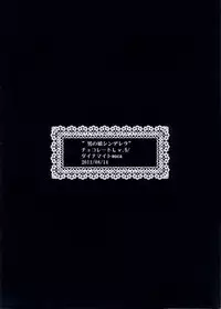 (C80) [chocolate Lv.5 (Dynamite moca)] Otokonoko Cinderella