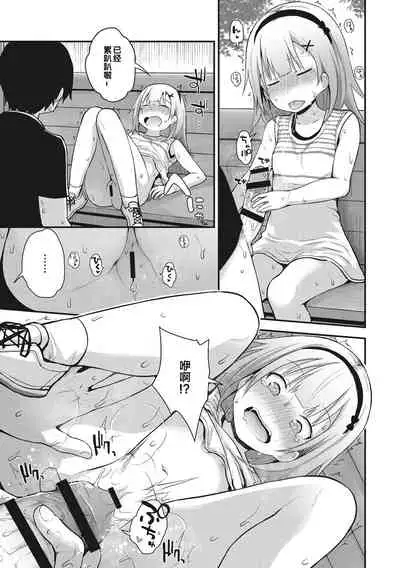 [Fujisaka Lyric] Chiisana Koukishin [Chinese] [零食汉化组] [Digital]