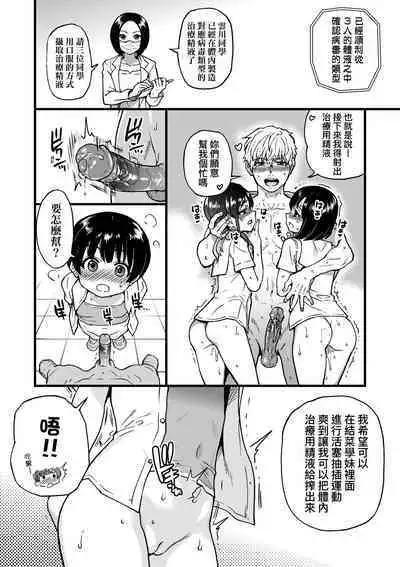 Boku no Seieki de Honpuku Kaiyu!! | 靠我的精液本復快癒!!