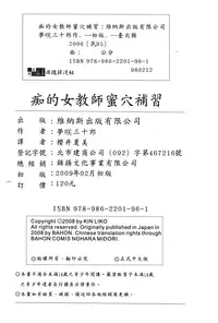 [Yumesaki Sanjuro] Chiteki Onna Kyoushi Mitsuana Hoshuu - Indecent teacher love hole lesson. [Chinese]