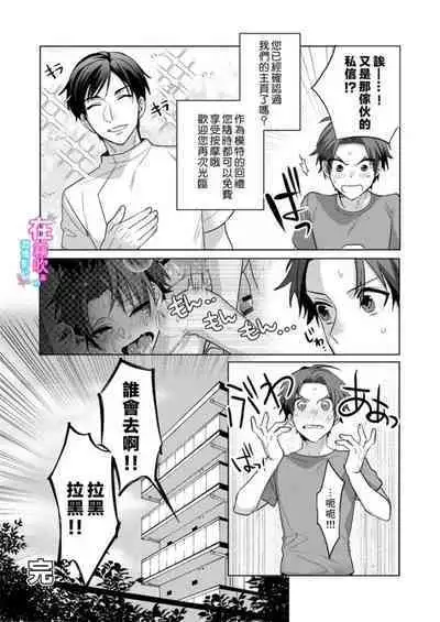 Nonke Daigakusei, Massage-ten de no Model Beit de Hamedori Sarechaimashita