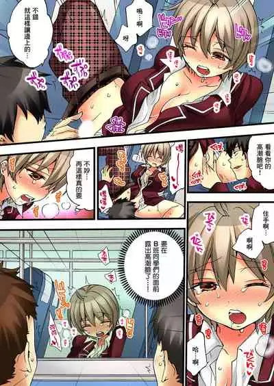 Onna no Karada de Iki sugite Yabai! 1 | 不妙啊女生身體太容易高潮了! 2