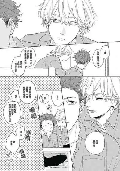 Golden Sparkle | 闪耀金色光芒的你 Ch. 1-3