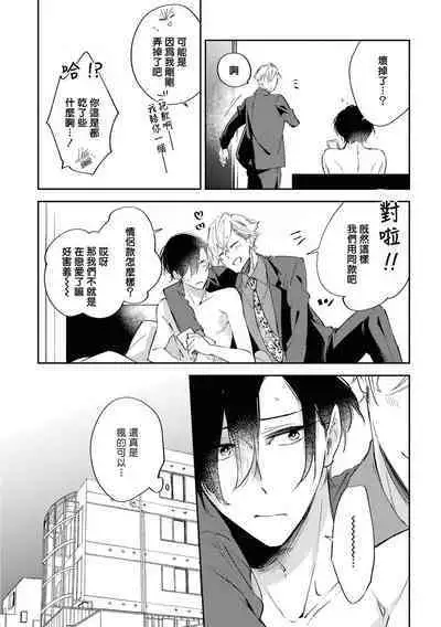 Okane Ariki no Kankei desu ga | 与债有关 Ch. 1-4