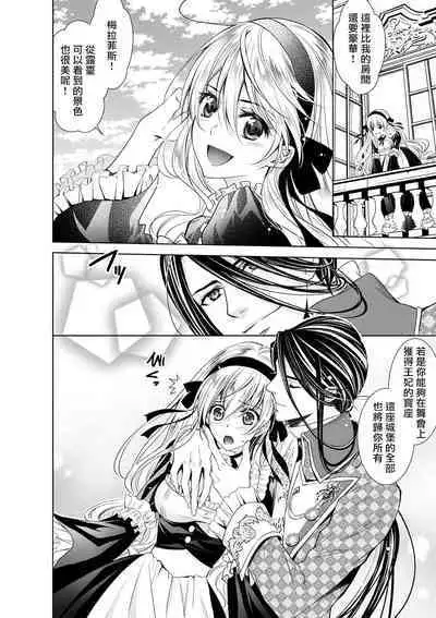 Cinderella ni wa Narimasen! Mob Chara Hime wa Midara na Akuma ni Miirarete | 我才不做灰姑娘！路人公主被淫亂惡魔迷得神魂顛倒 1-7