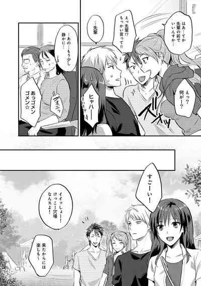 Zesshokukei Danshi, Seiyoku o Shiru Ch. 1-31