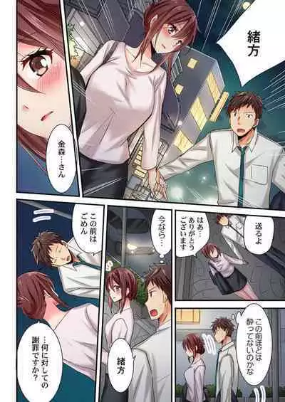 Uso, Watashi Ima Ikasareteru… ～ Hima Nashi Joshi, Hatsu Deisui Nochi Muboubi Taimu 1-4