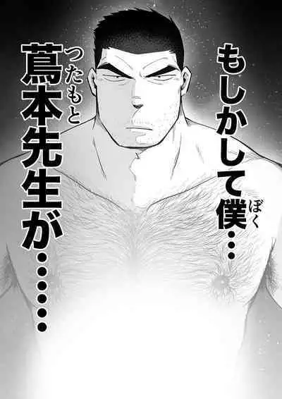 Sukesuke sensei o kansatsu