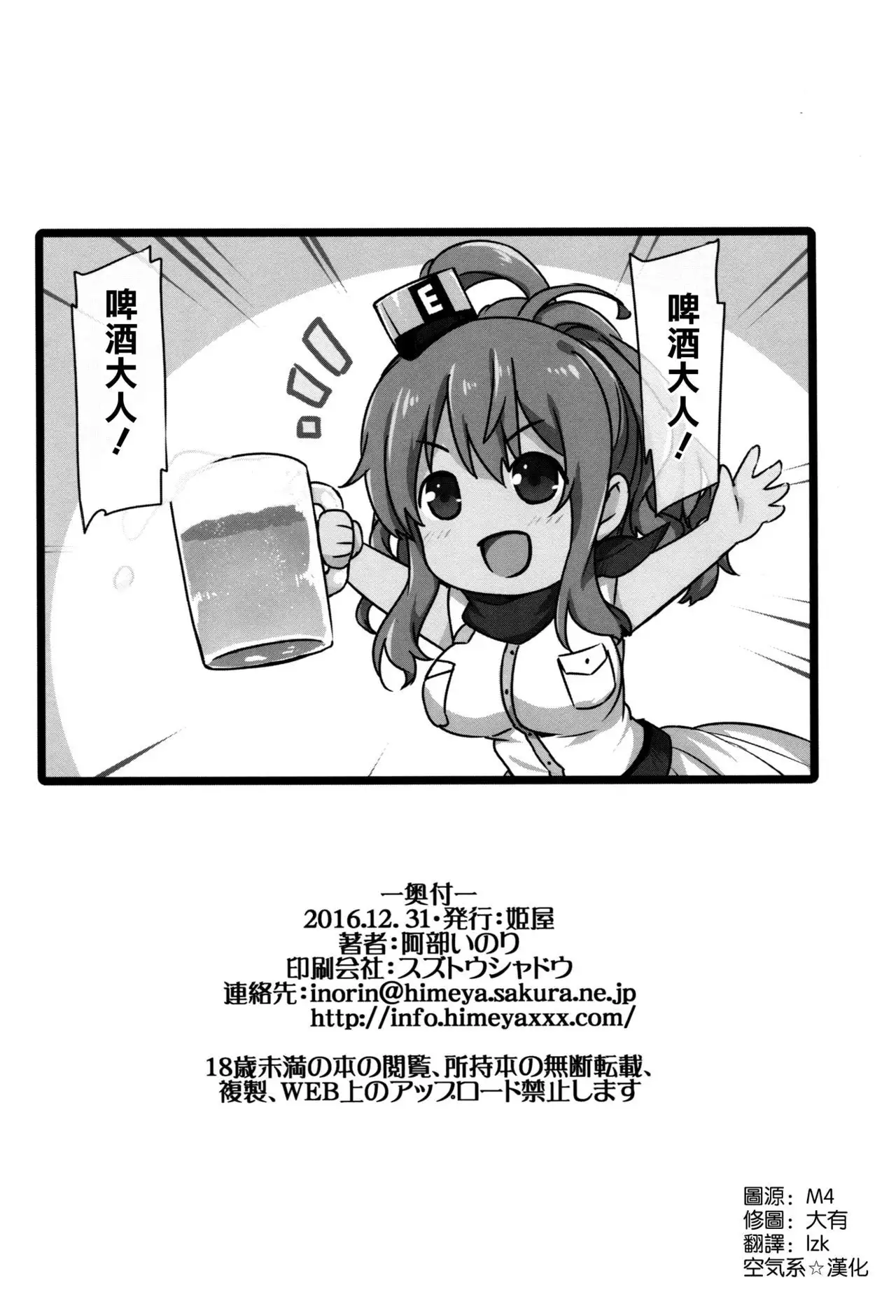 Deisui Sara-chan Omochikaeri Namahame Sex