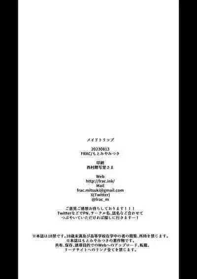 MAID TRIP | 女僕之旅