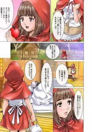 Himitsu no Ehon Akazukin-chan -Ijiwaru Shinaide...-