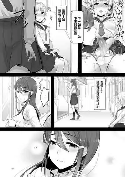 [dix-sept (Lucie)] Boku (Otokonoko) no Kininaru Onee-san ga Futanari datta [Chinese] [不咕鸟汉化组] [Digital]