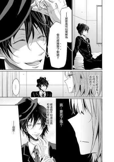 [Narusawa Kio] Mottomo Yasashii Koroshikata - The most gentle how to kill. | 最溫柔的殺人方法 1-4 [Chinese] [莉赛特汉化组]