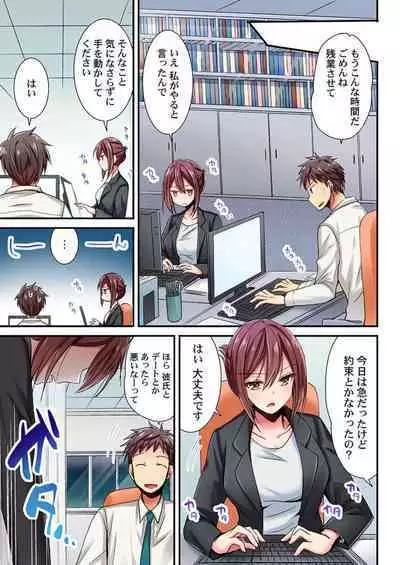 Uso, Watashi Ima Ikasareteru… ～ Hima Nashi Joshi, Hatsu Deisui Nochi Muboubi Taimu 1-4