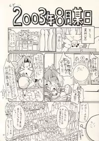 (ComiComi5) [FESTA (Yoshitani Motoka)] Jakushou Shouneta Shuu 2 (Digi Charat)