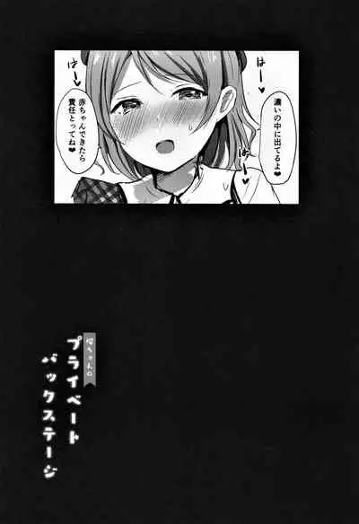 (C96) [Moreriikusu (More)] You-chan no Private Backstage (Love Live! Sunshine!!)