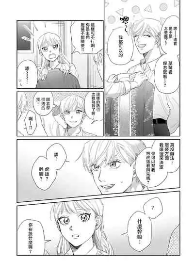 [Binzoko Keima] Bokura wa Unmei Janai | 我们不是命定之番 1-4 [Chinese] [拾荒者汉化组] [Digital]