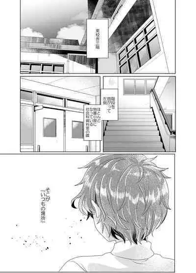 Bokura ga Otona ni Naru made ni 03