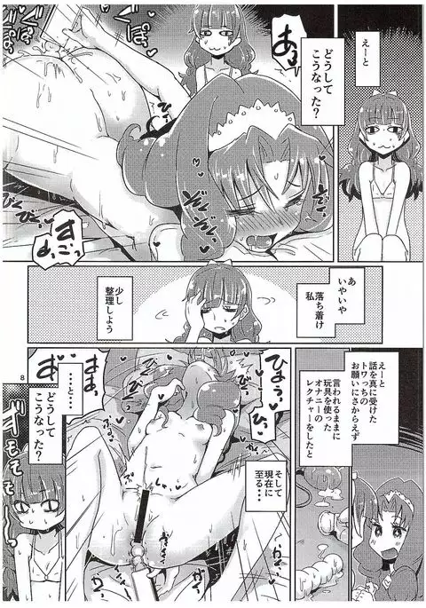 Kirakira☆Towatowa❤