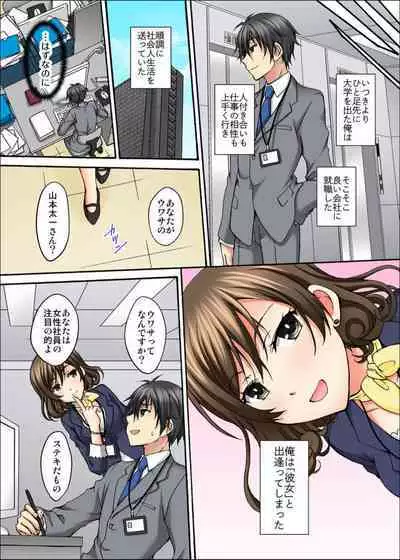 Osananajimi to Sex Game Shojo datta Watashi wa Zetsurin na Kare ni xx Kai Ikasaremashita 1-2