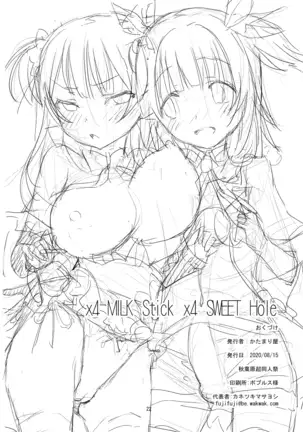 x4 MILK Stick x4 SWEET Hole