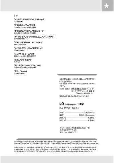 [Anthology] LQ -Little Queen- Vol. 56 [Digital]