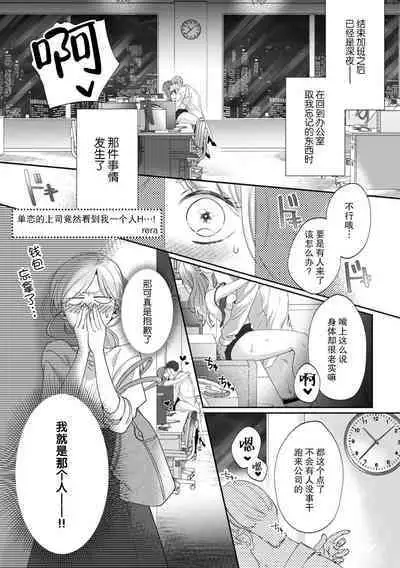 kataomoi-chū no jōshi ni hitori H o mi rarete…! | 单恋的上司竟然看到我一个人H…！