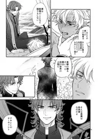 (Super ROOT4to5 2018) [Fukagawa (Tsuzurao Kaya)] Boku wa Kimi to Sekai o (Fate/Grand Order)