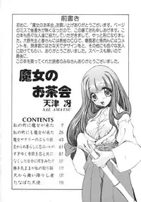 [Amatsu Sae] Majo no Ochakai