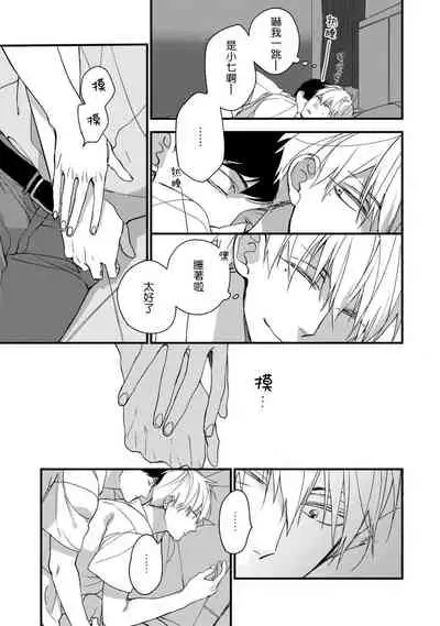 [Kuroi Tsumuji] Boku-tachi wa Mada Aoku |青涩的我们 1-4 [Chinese] [冒险者公会] [Digital]