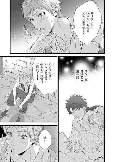 Shusendo Kishi ga Ore o Nakaseyou to Shiteimasu | 守財奴騎士對惹我哭感到樂在其中 Ch. 1-10