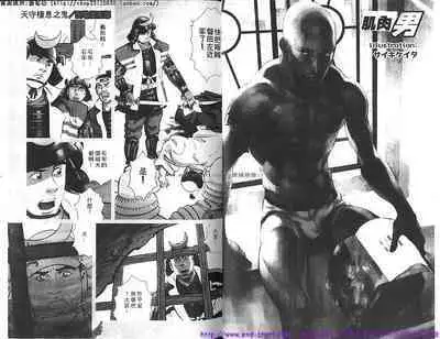 Kinniku Otoko vol.08