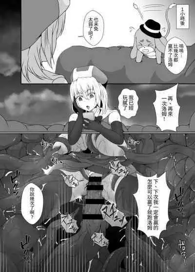Mesugaki Mahou Shoujo wa Daikkirai na Zako Youma ni Karada o Torikomareta node Kankaku Shadan no Mahou o Tsukatte Asa made Taeru | 臭丫頭魔法少女因為半個身子被最討厭的妖魔吞沒 於是用了感覺阻斷魔法來忍耐