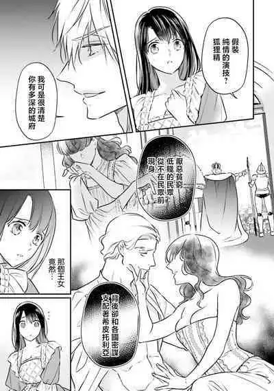 i sekai de migawari hime ni nari haō ni ubawa remashita ​| 在异世界成为了替身公主被霸王掳走了 1-6