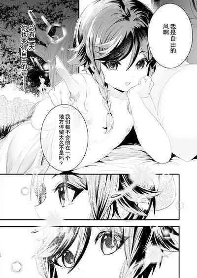 Iwa to kaze no mitsuyaku