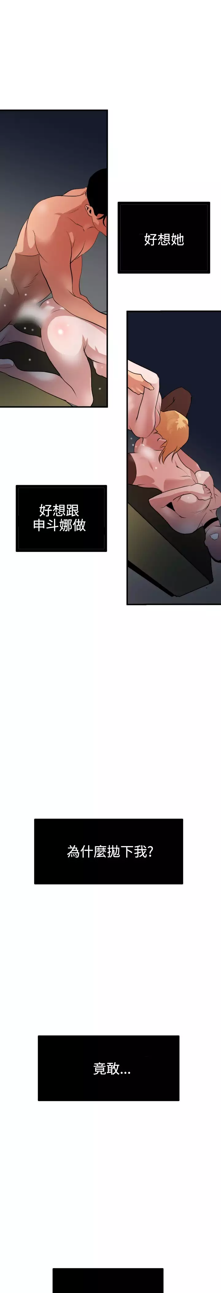 Desire King 欲求王 Ch.41~49