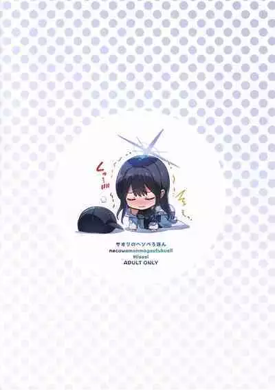 (C103) [Neko wa Manma ga Utsukushii (Hisasi)] Saori no Heso Pero Hon | A Book About Licking Saori's Belly Button (Blue Archive) [English] [Black Grimoires]