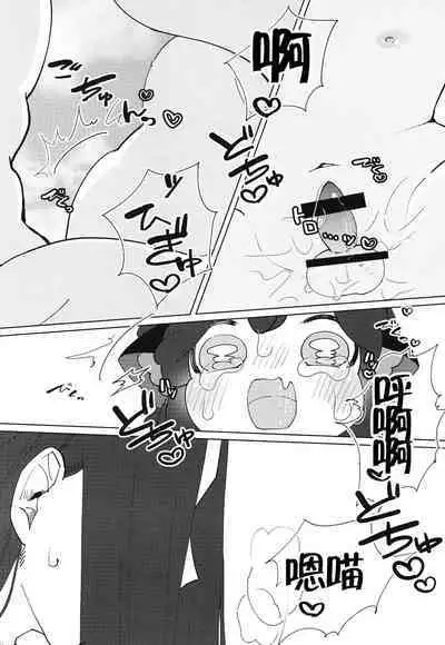 [Saraba, Aozora. (Yacho.)] Ikada no Ue de Ecchi Suru Hon. (The Legend of Hei) [Chinese] [迷幻仙域×真不可视汉化组]