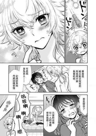 Osananajimi ga mejūdesu! ! | 青梅竹马是女汉子！！1-4